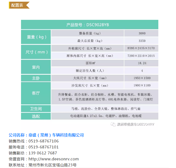 帝盛 經(jīng)典系列-8米B款 營(yíng)地拖掛房車(圖1)